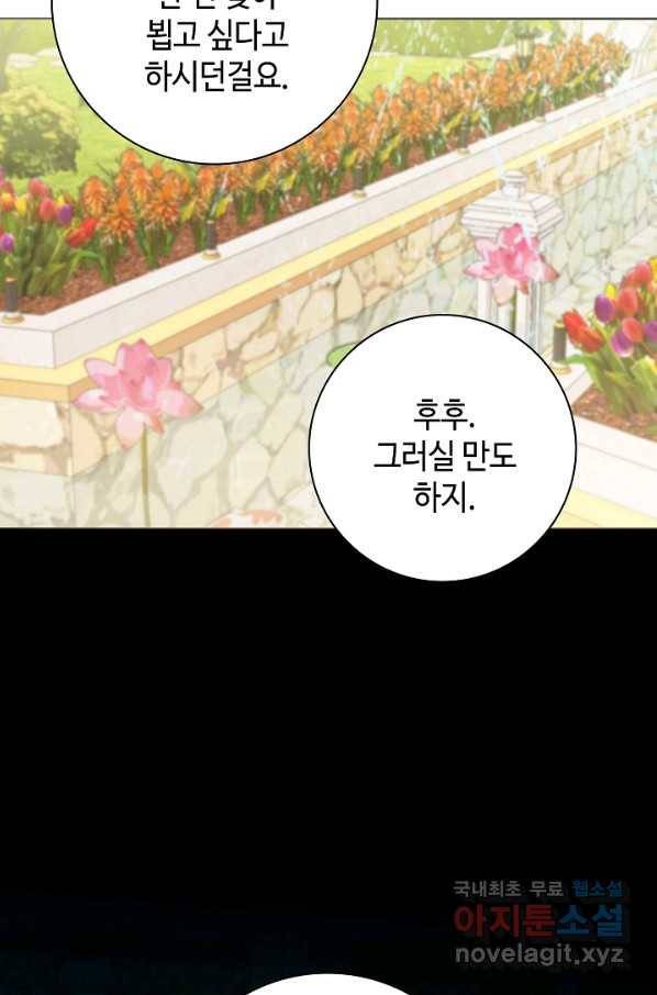 병약한? 남편의 계약 아내 43화 9