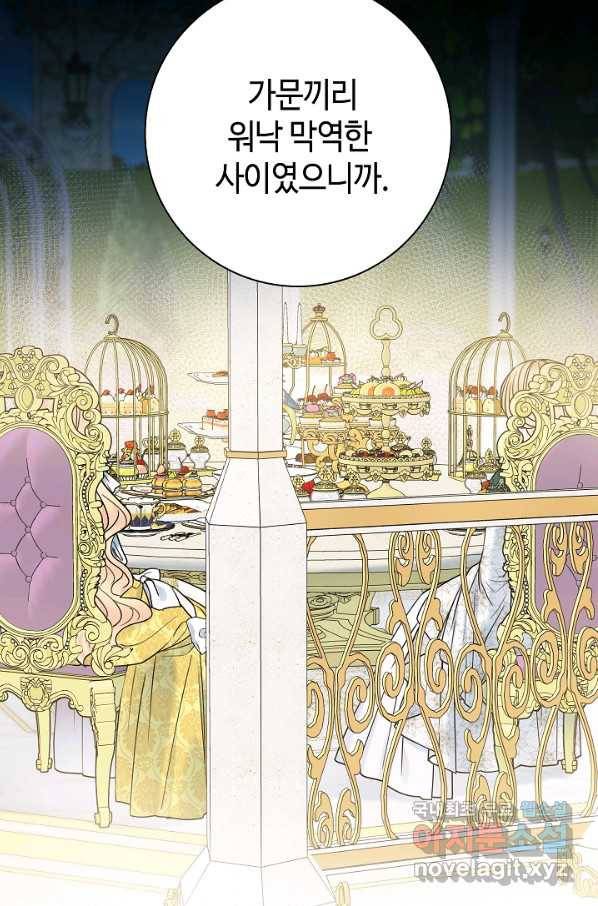 병약한? 남편의 계약 아내 43화 10