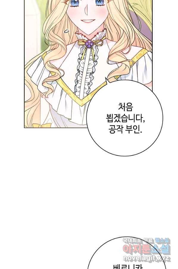 병약한? 남편의 계약 아내 43화 14