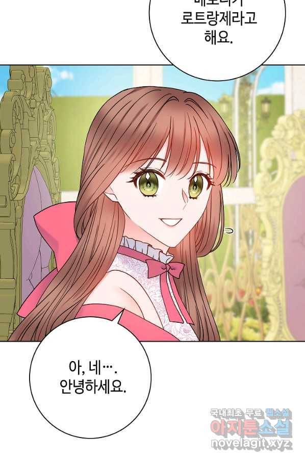 병약한? 남편의 계약 아내 43화 15