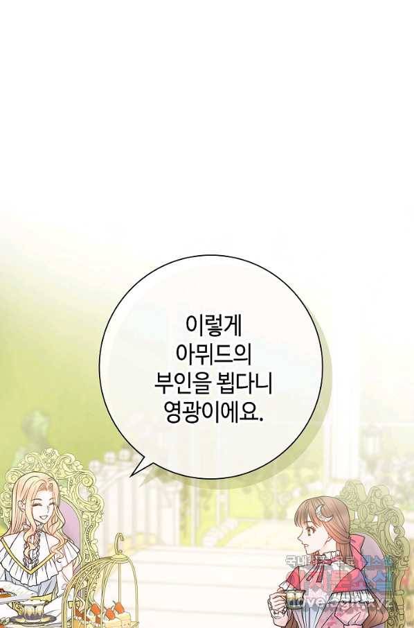 병약한? 남편의 계약 아내 43화 16