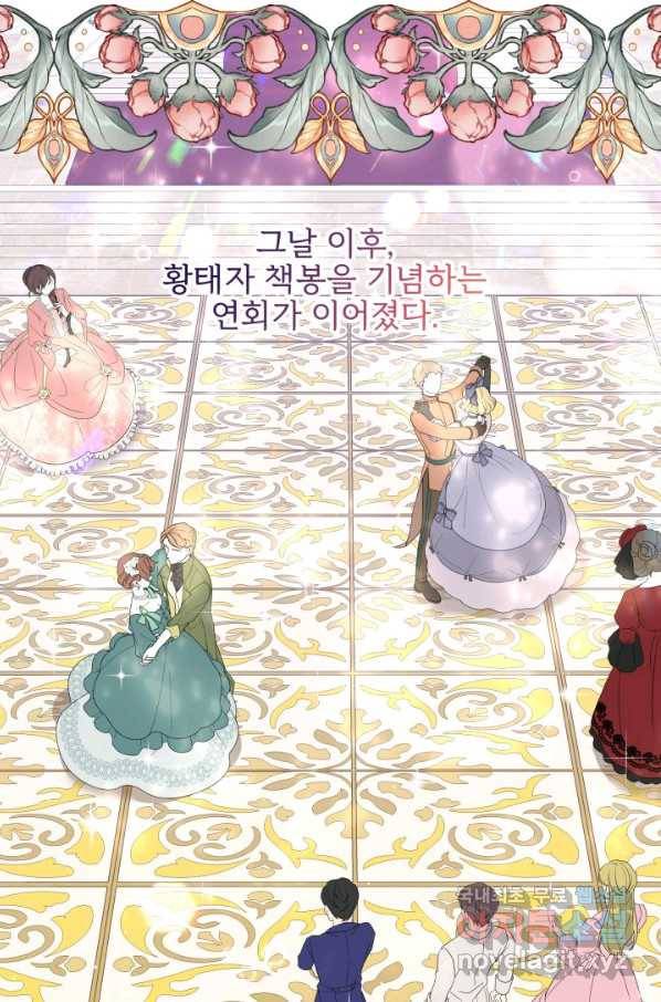 회귀한 영애는 디저트 가게를 연다 24화 1