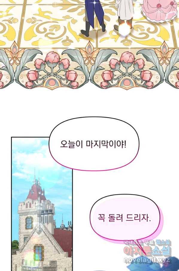 회귀한 영애는 디저트 가게를 연다 24화 2