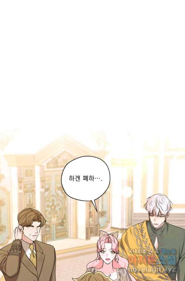 나는 남주의 전 여친이었다 79화 1