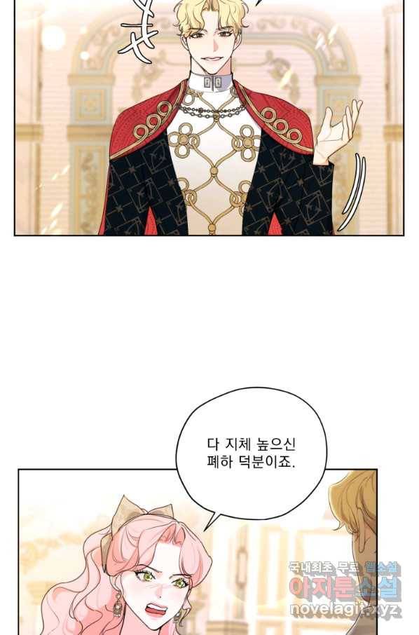 나는 남주의 전 여친이었다 79화 3
