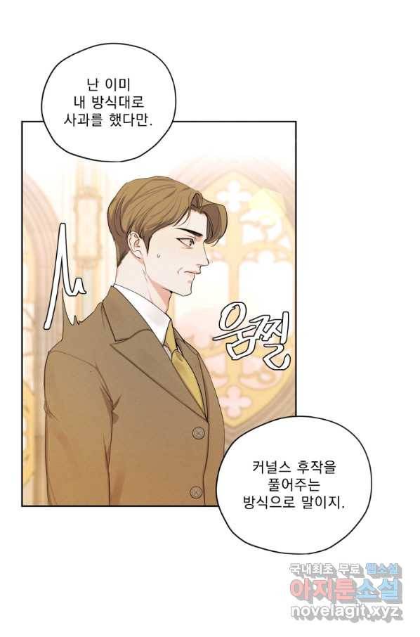 나는 남주의 전 여친이었다 79화 7
