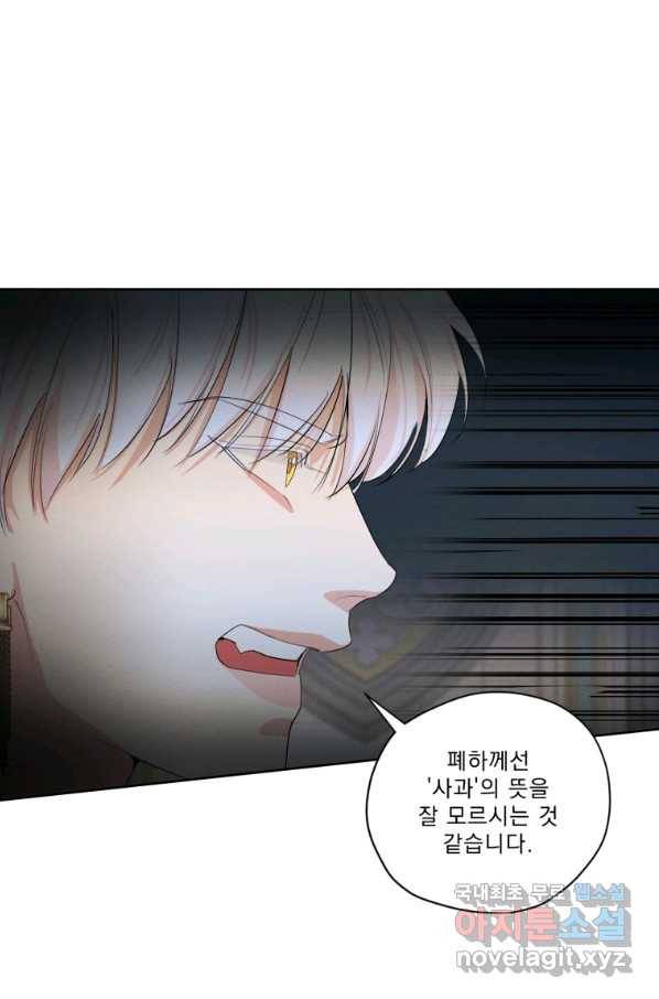 나는 남주의 전 여친이었다 79화 8