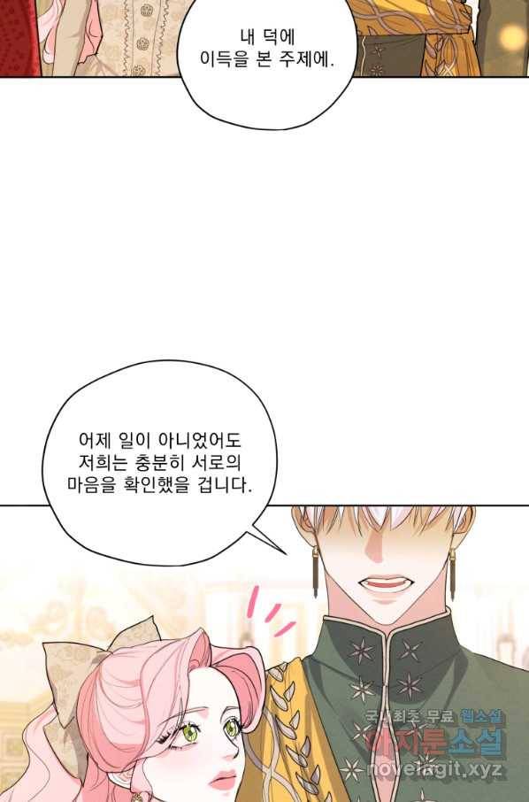 나는 남주의 전 여친이었다 79화 10
