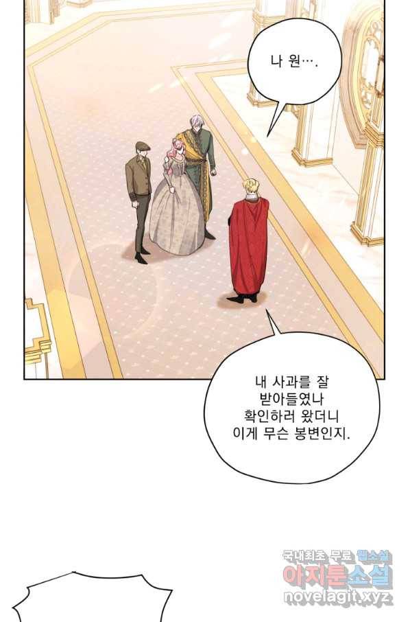 나는 남주의 전 여친이었다 79화 12
