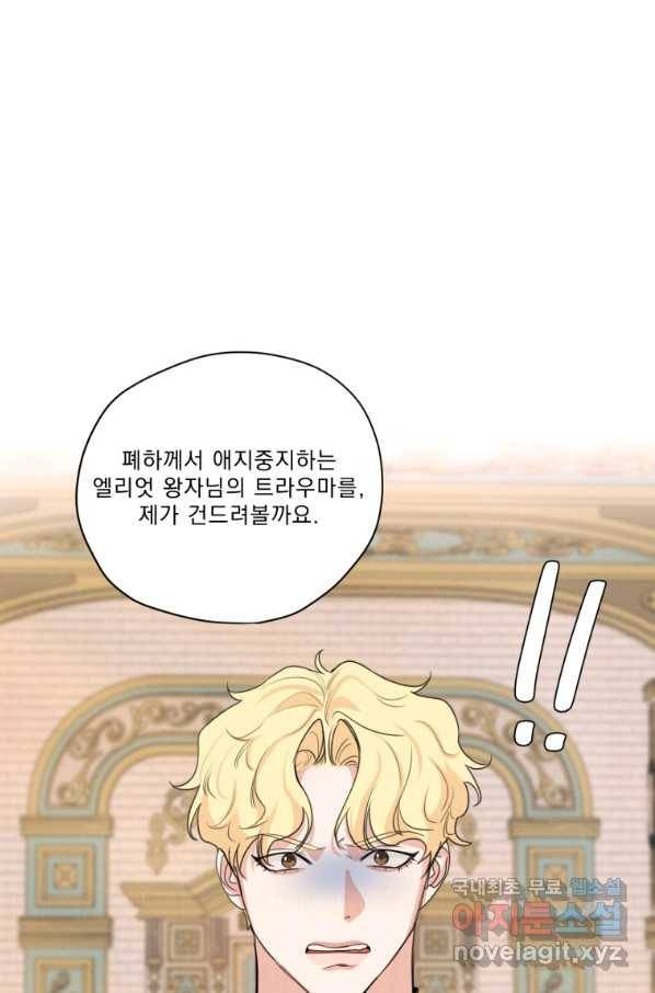 나는 남주의 전 여친이었다 79화 15