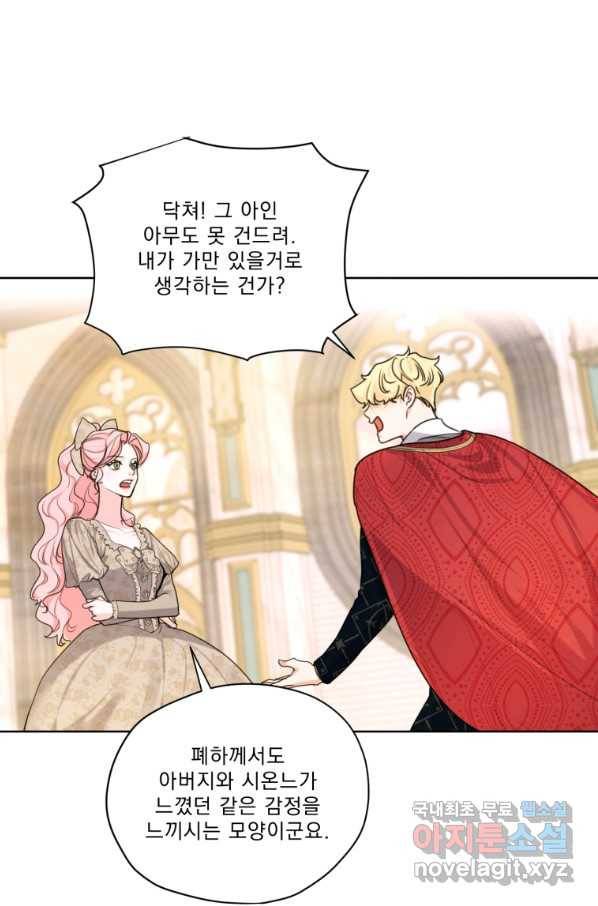 나는 남주의 전 여친이었다 79화 18