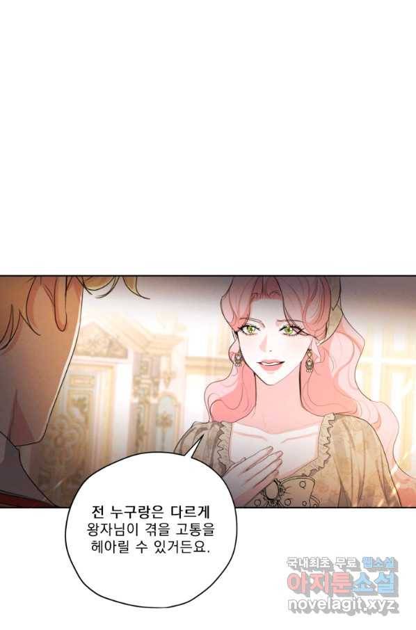 나는 남주의 전 여친이었다 79화 20