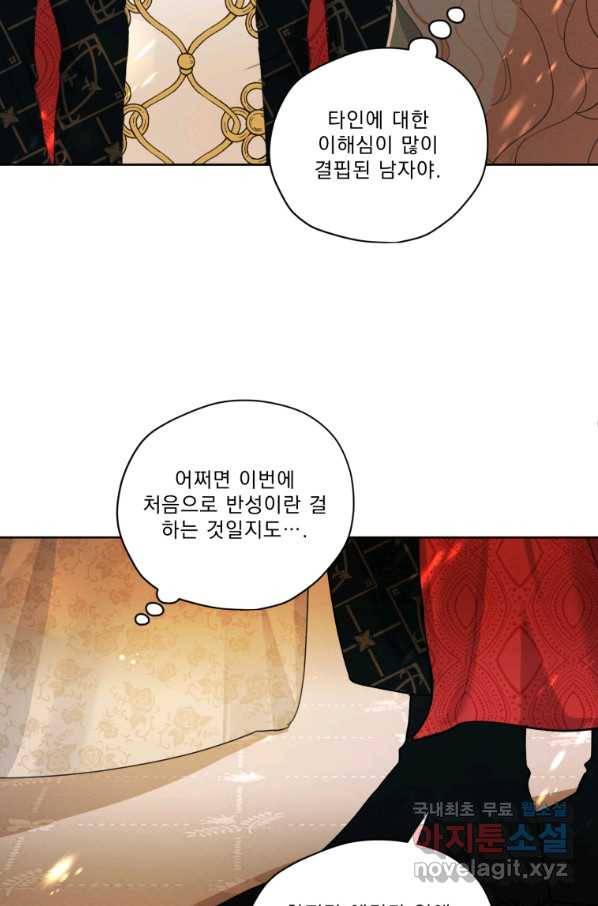 나는 남주의 전 여친이었다 79화 22