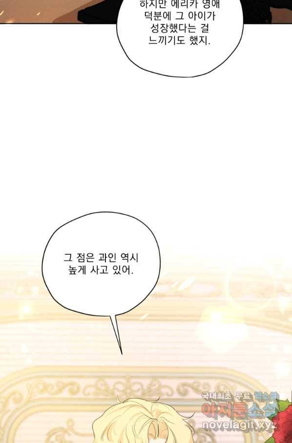 나는 남주의 전 여친이었다 79화 23
