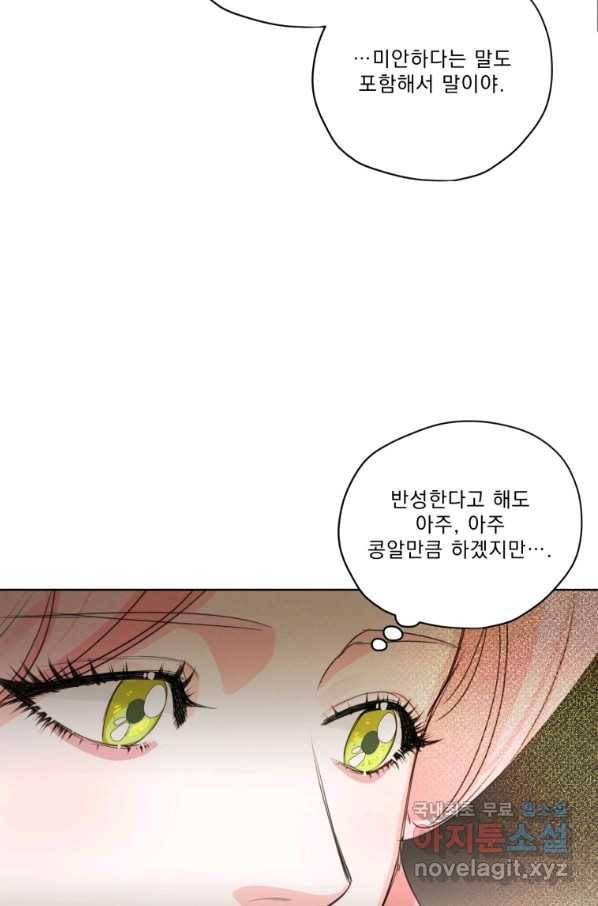 나는 남주의 전 여친이었다 79화 25