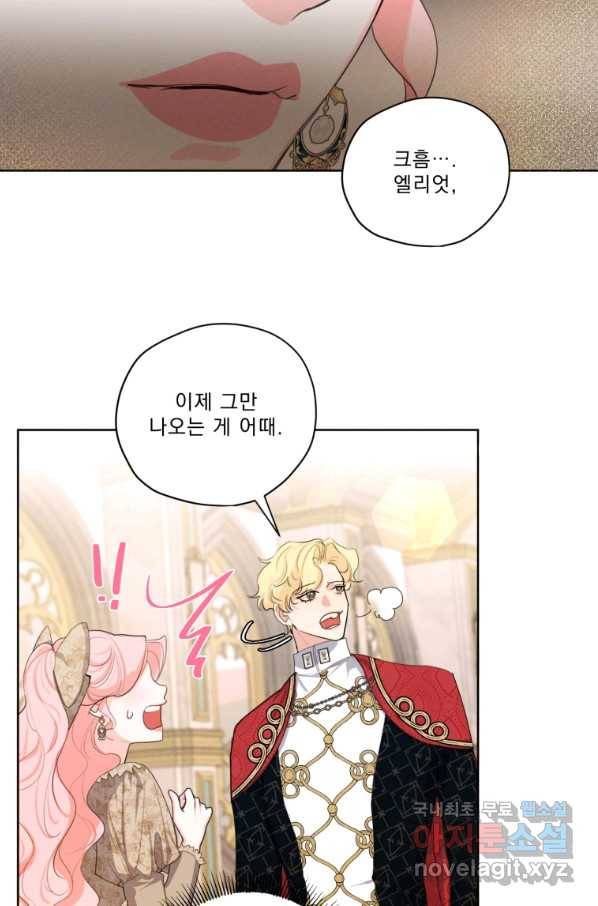 나는 남주의 전 여친이었다 79화 26