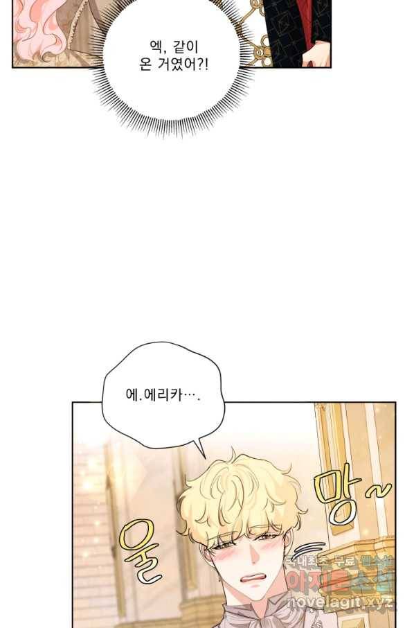 나는 남주의 전 여친이었다 79화 27