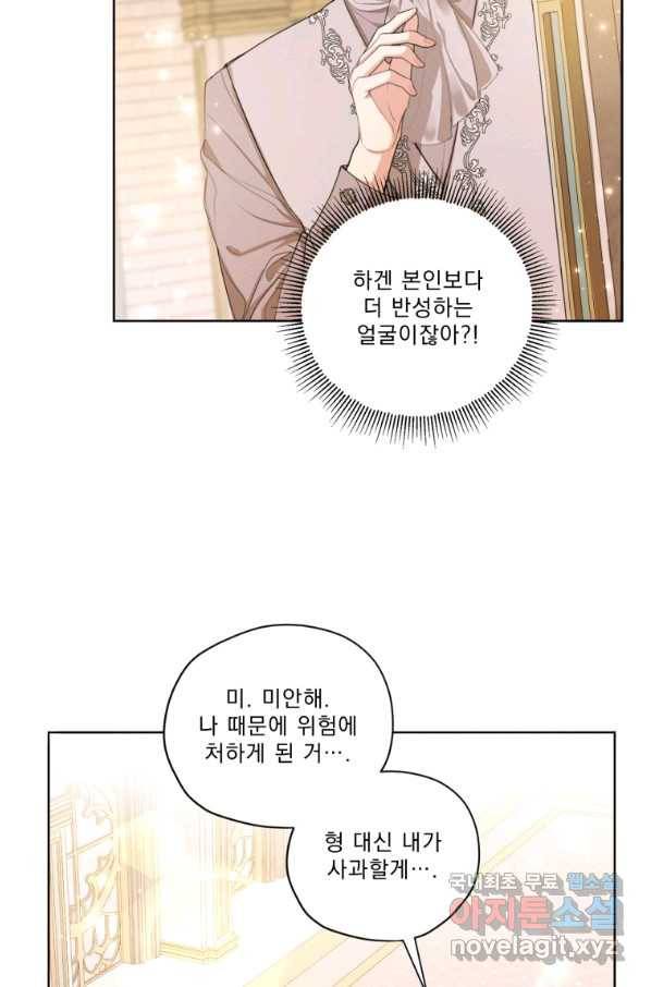 나는 남주의 전 여친이었다 79화 28