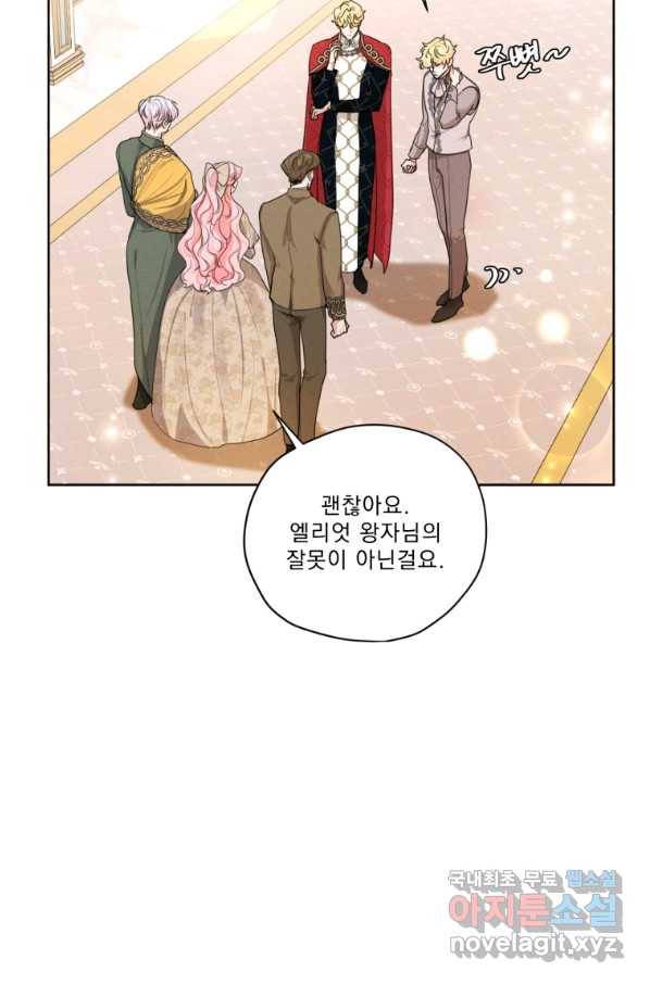 나는 남주의 전 여친이었다 79화 29