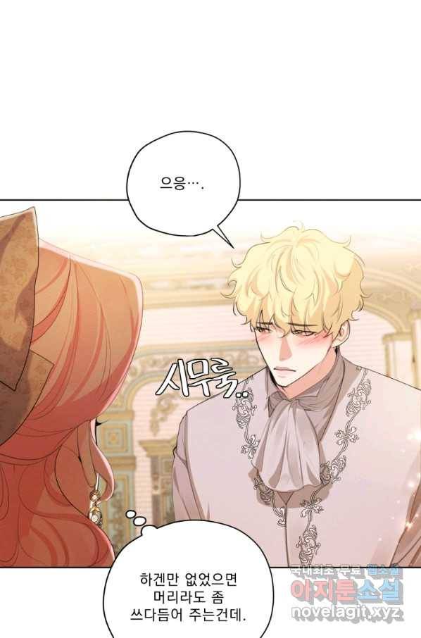 나는 남주의 전 여친이었다 79화 30