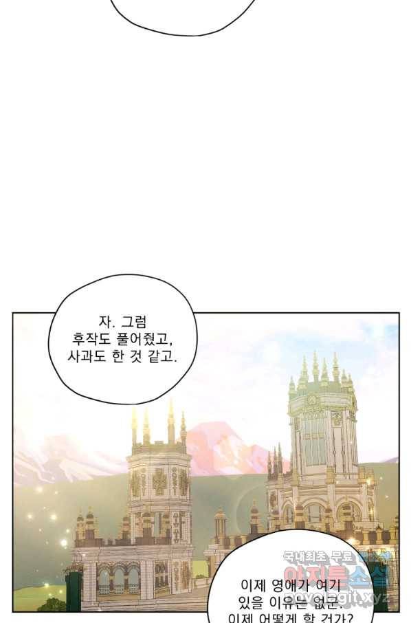 나는 남주의 전 여친이었다 79화 31