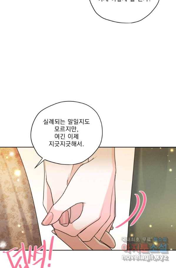 나는 남주의 전 여친이었다 79화 32