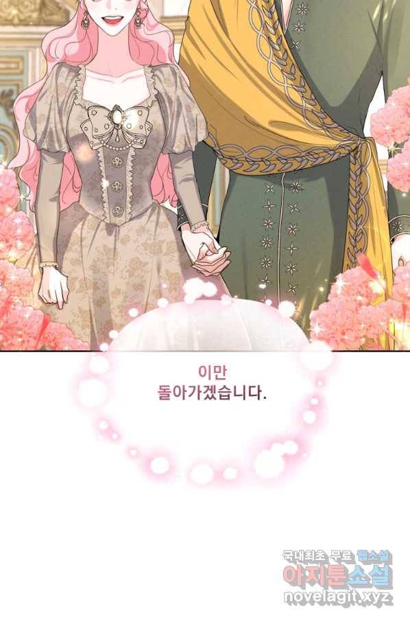 나는 남주의 전 여친이었다 79화 34