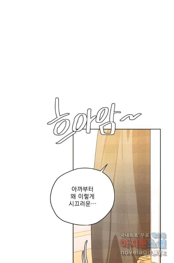 나는 남주의 전 여친이었다 79화 35