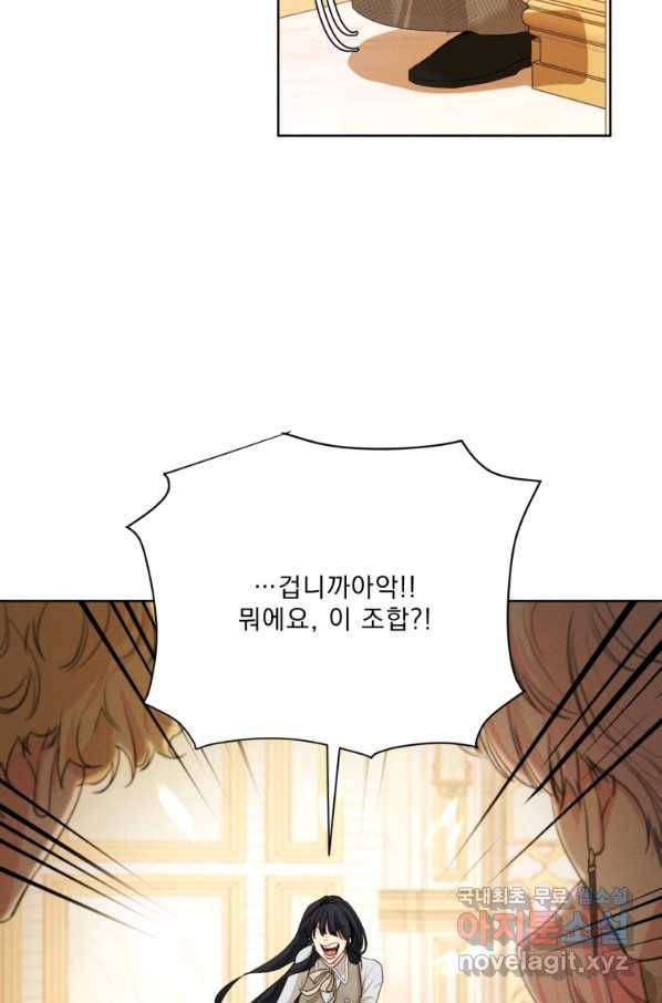 나는 남주의 전 여친이었다 79화 36
