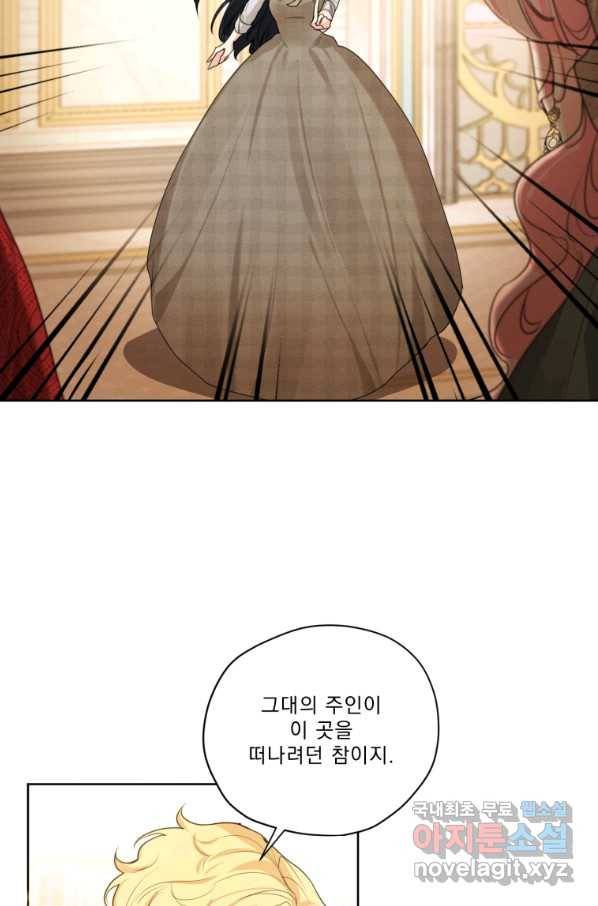 나는 남주의 전 여친이었다 79화 37