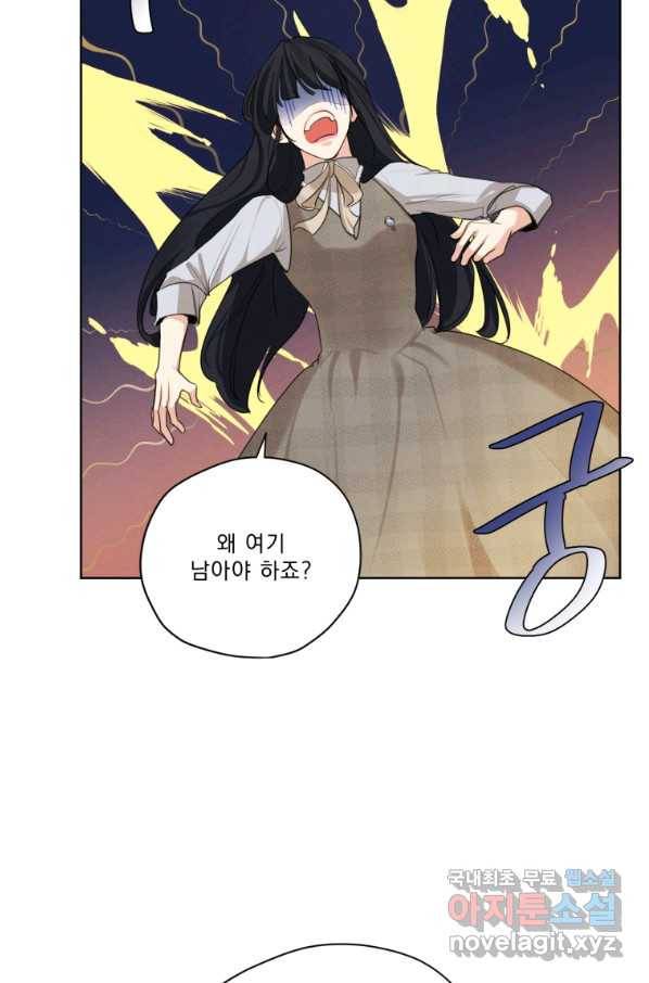 나는 남주의 전 여친이었다 79화 39