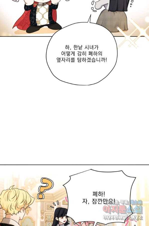 나는 남주의 전 여친이었다 79화 41