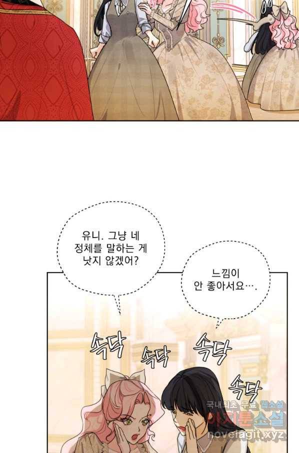 나는 남주의 전 여친이었다 79화 42