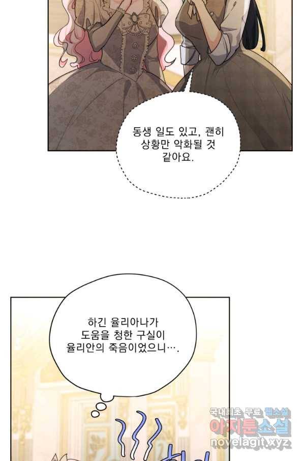나는 남주의 전 여친이었다 79화 43