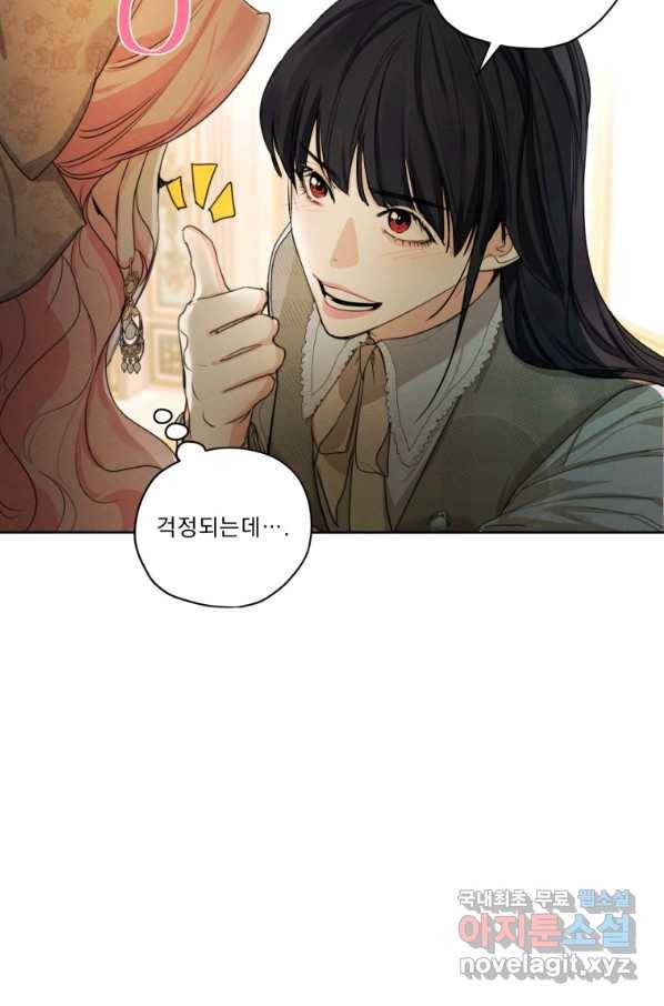 나는 남주의 전 여친이었다 79화 45