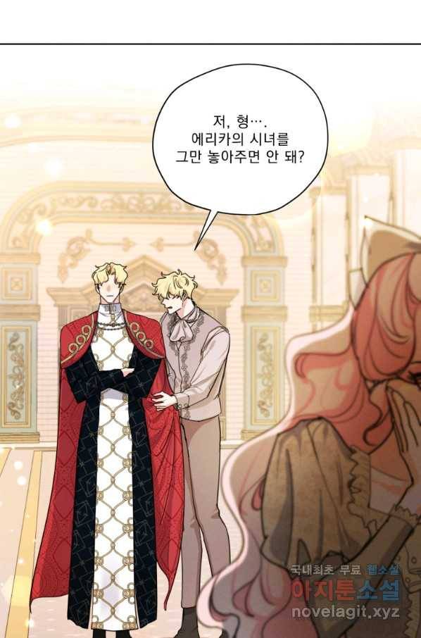 나는 남주의 전 여친이었다 79화 46