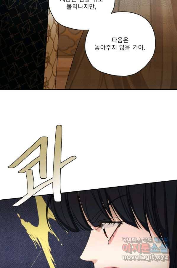 나는 남주의 전 여친이었다 79화 52