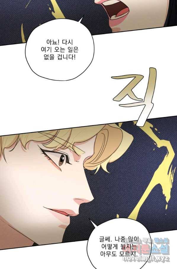 나는 남주의 전 여친이었다 79화 53