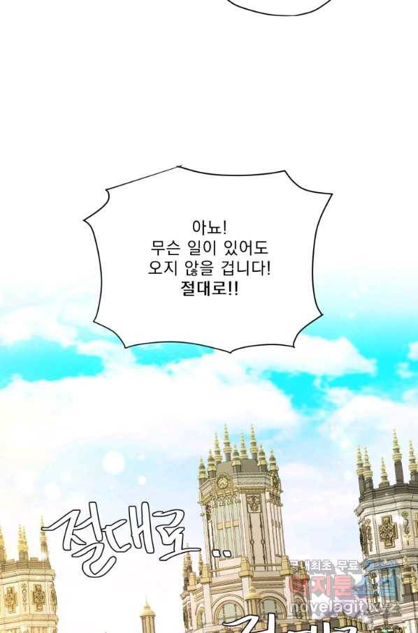 나는 남주의 전 여친이었다 79화 54