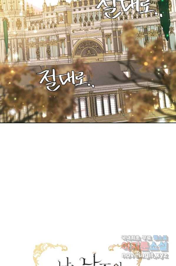나는 남주의 전 여친이었다 79화 55