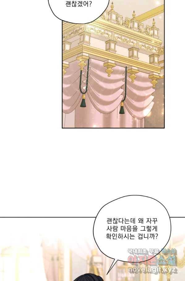 나는 남주의 전 여친이었다 79화 57