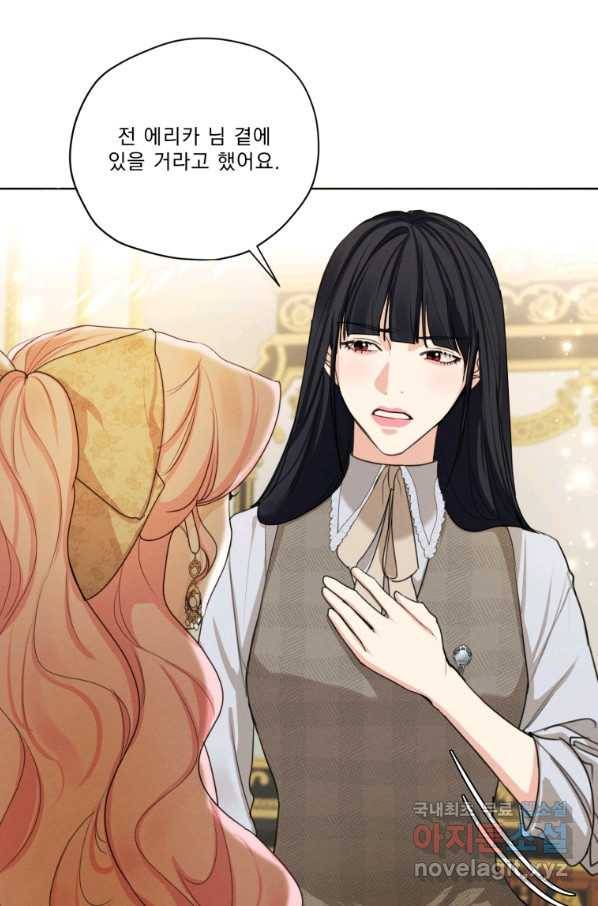 나는 남주의 전 여친이었다 79화 60