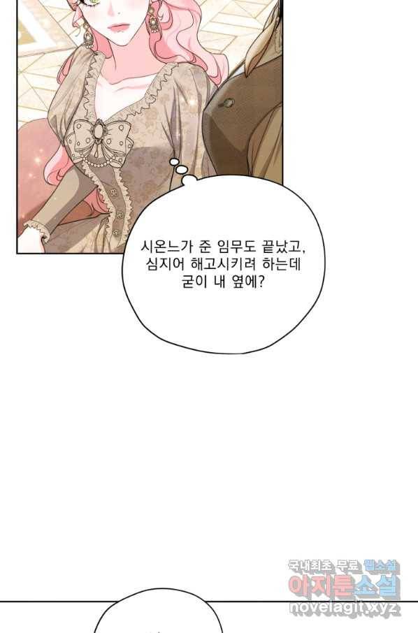 나는 남주의 전 여친이었다 79화 62