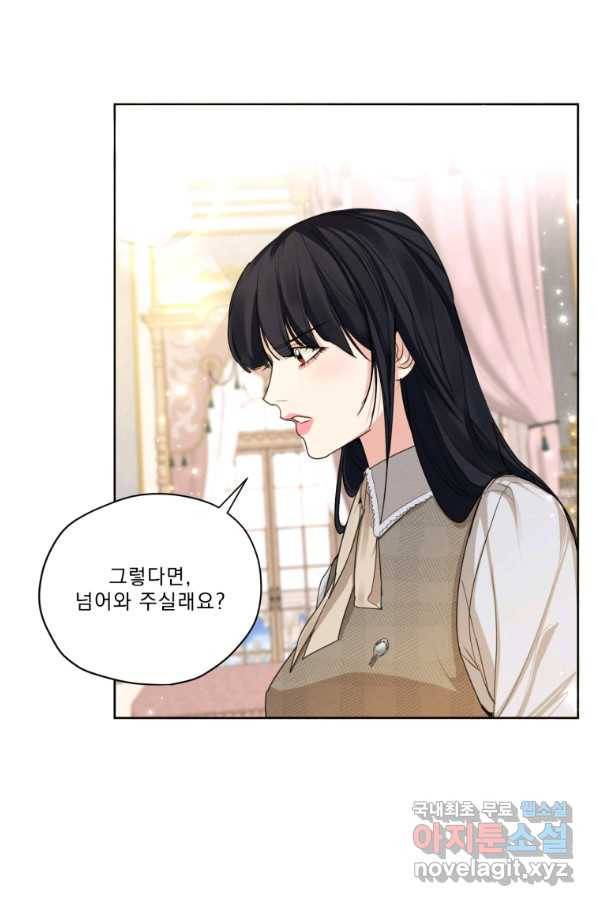 나는 남주의 전 여친이었다 79화 64