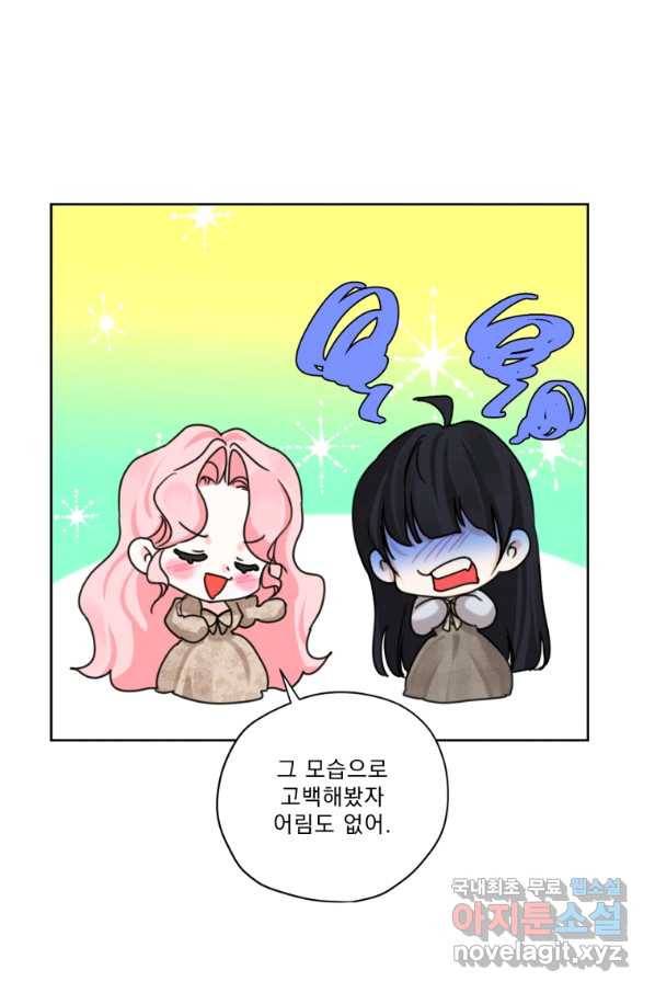 나는 남주의 전 여친이었다 79화 65
