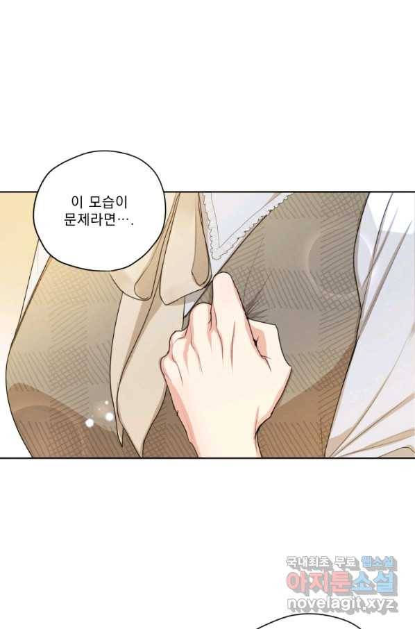 나는 남주의 전 여친이었다 79화 66