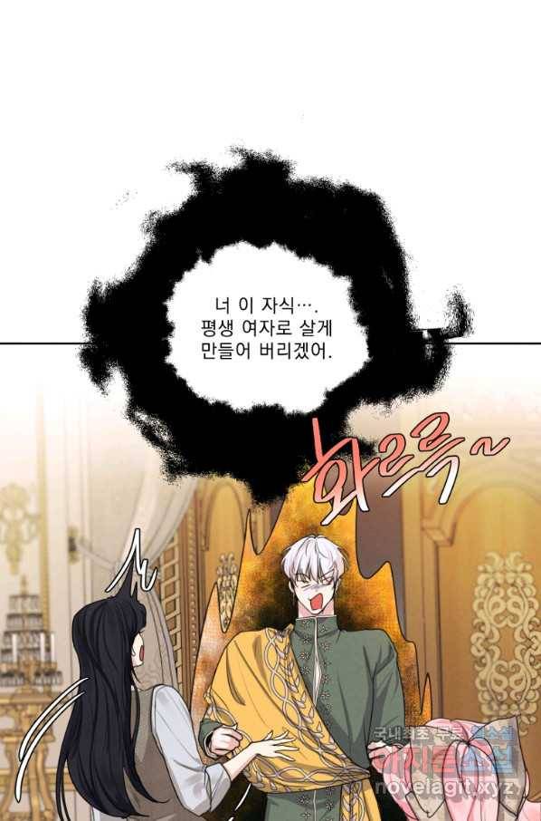 나는 남주의 전 여친이었다 79화 68