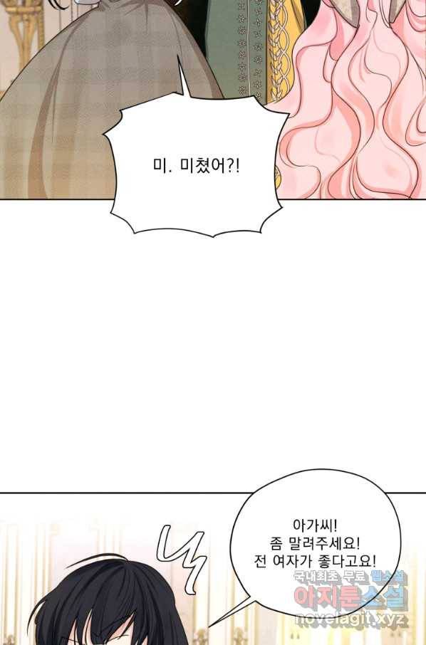 나는 남주의 전 여친이었다 79화 69