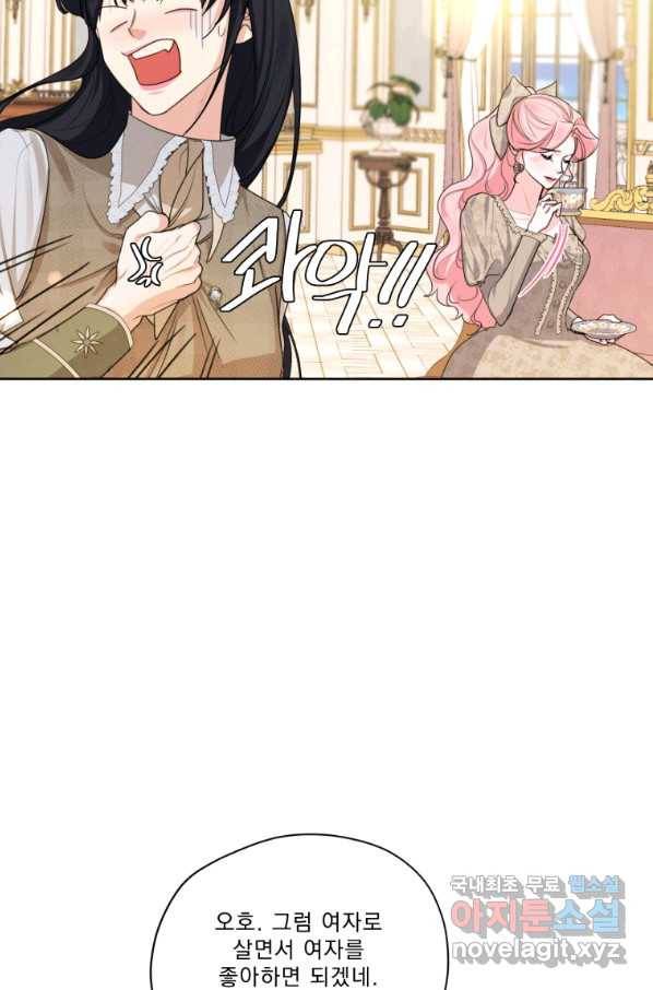 나는 남주의 전 여친이었다 79화 70