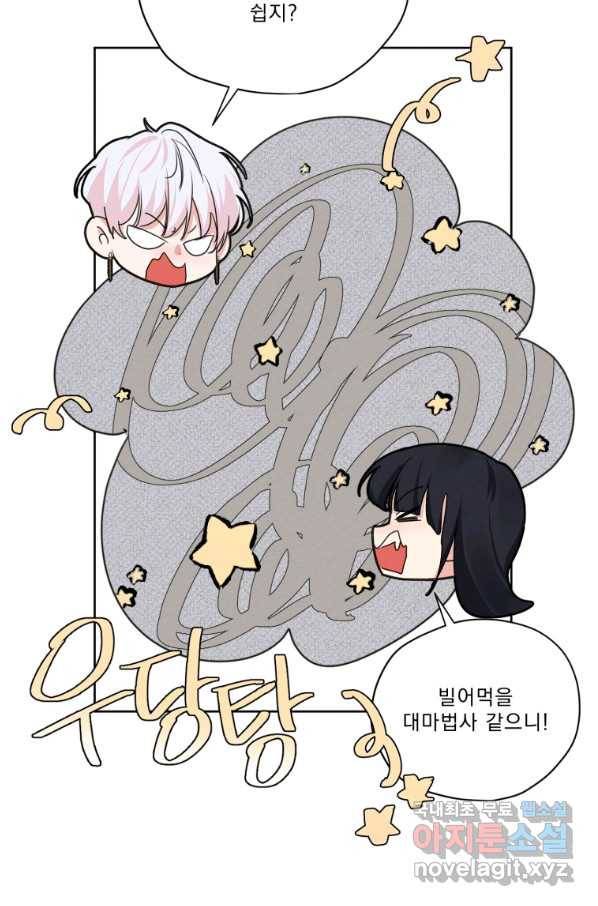 나는 남주의 전 여친이었다 79화 71